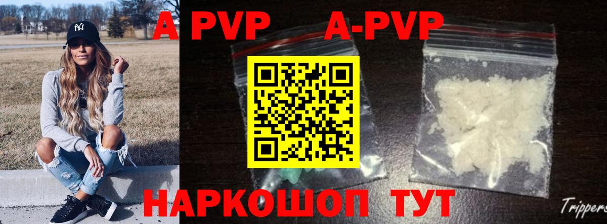 A PVP кристаллы Россия