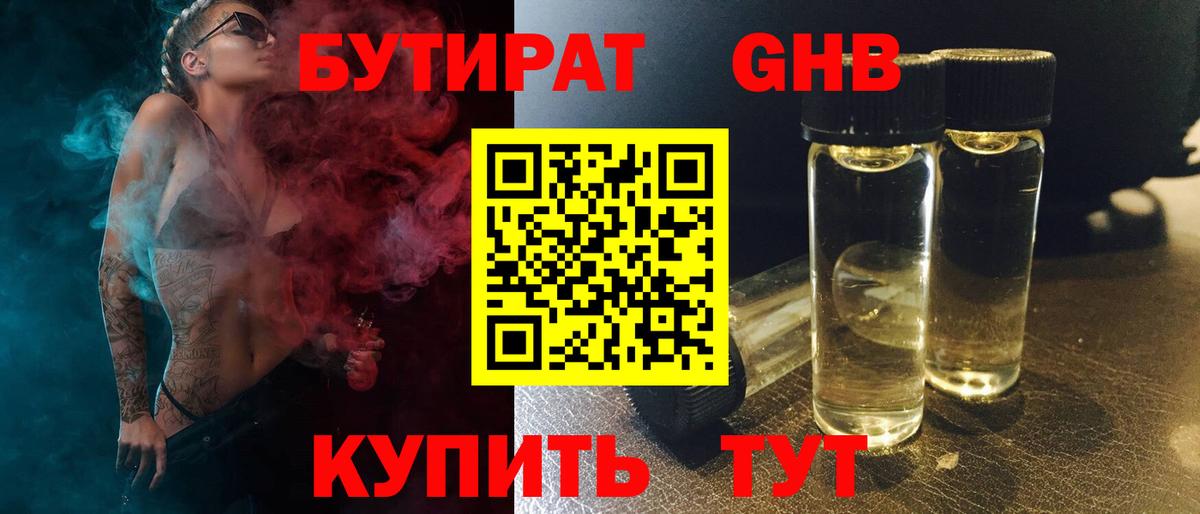 Россия  Бутират GHB  Вход с VPN 