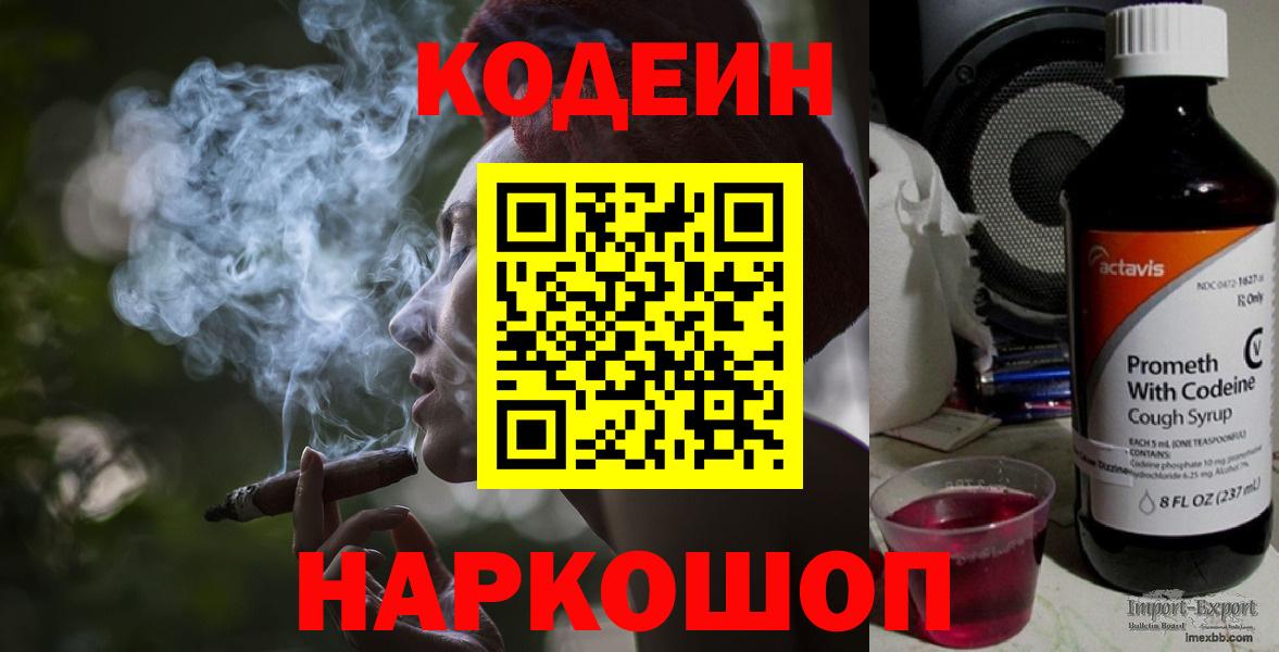 Codein Purple Drank Россия