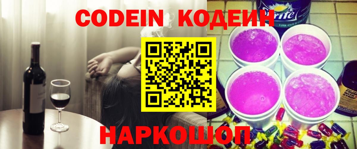 Россия  Codein напиток Lean (лин)  Вход с VPN 