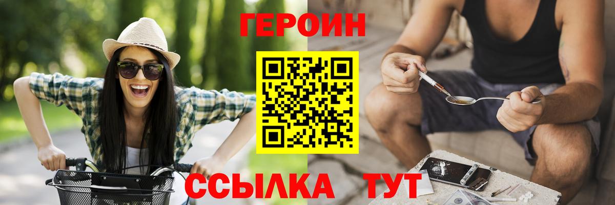 Россия  ГЕРОИН VHQ  Вход с VPN 