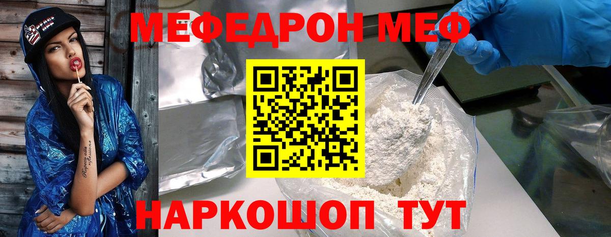 МЕФ мяу мяу  купить   МЕФ  МЕФ VHQ  Россия  Вход с VPN 