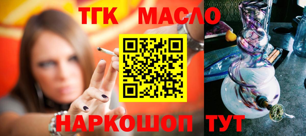 Россия  ТГК THC oil  Вход с VPN  Дистиллят ТГК вейп 